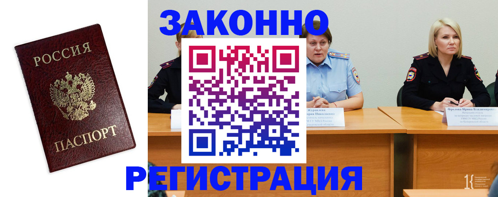 прописка законно в Цимлянске