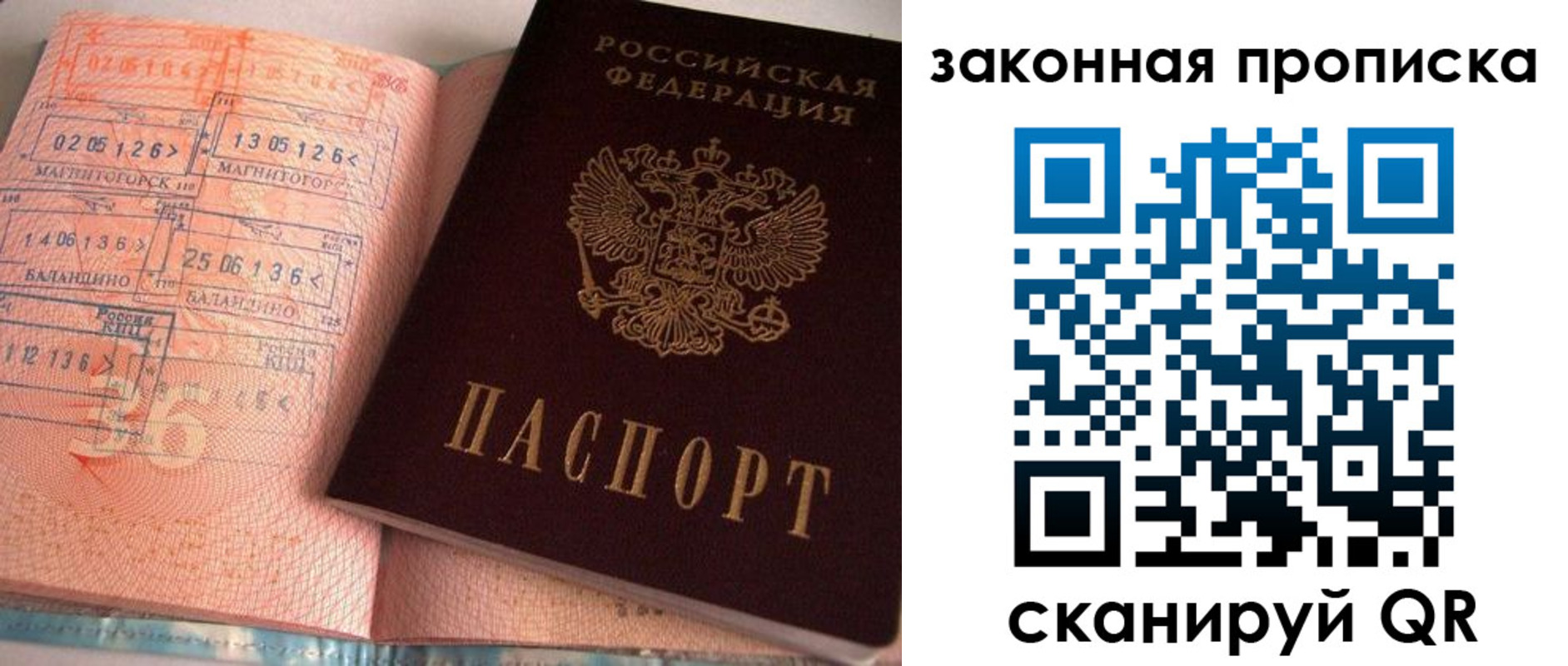 прописка штамп в Цимлянске