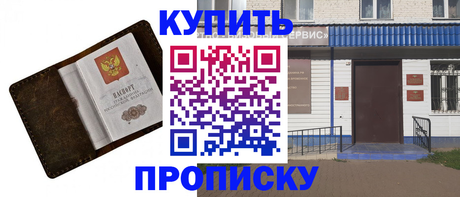 прописка ребенка в Цимлянске