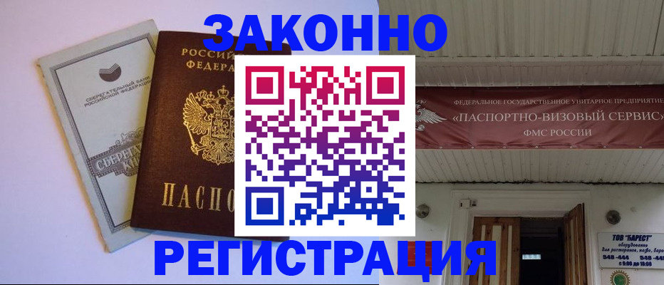 прописка штамп в Цимлянске