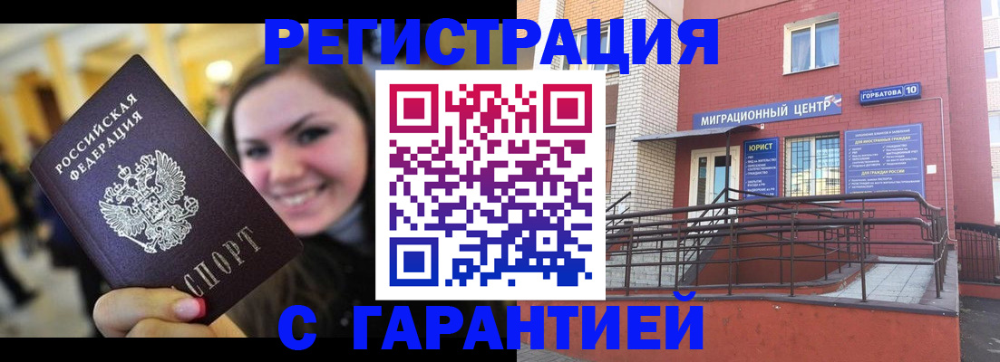 временная регистрация недорого в Цимлянске