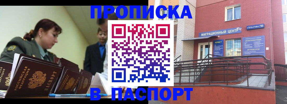 временная регистрация собственник в Цимлянске